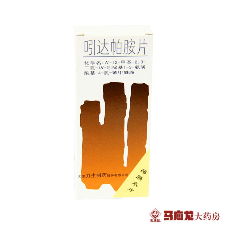 寿比山 吲达帕胺片 2.5mg*30片/盒