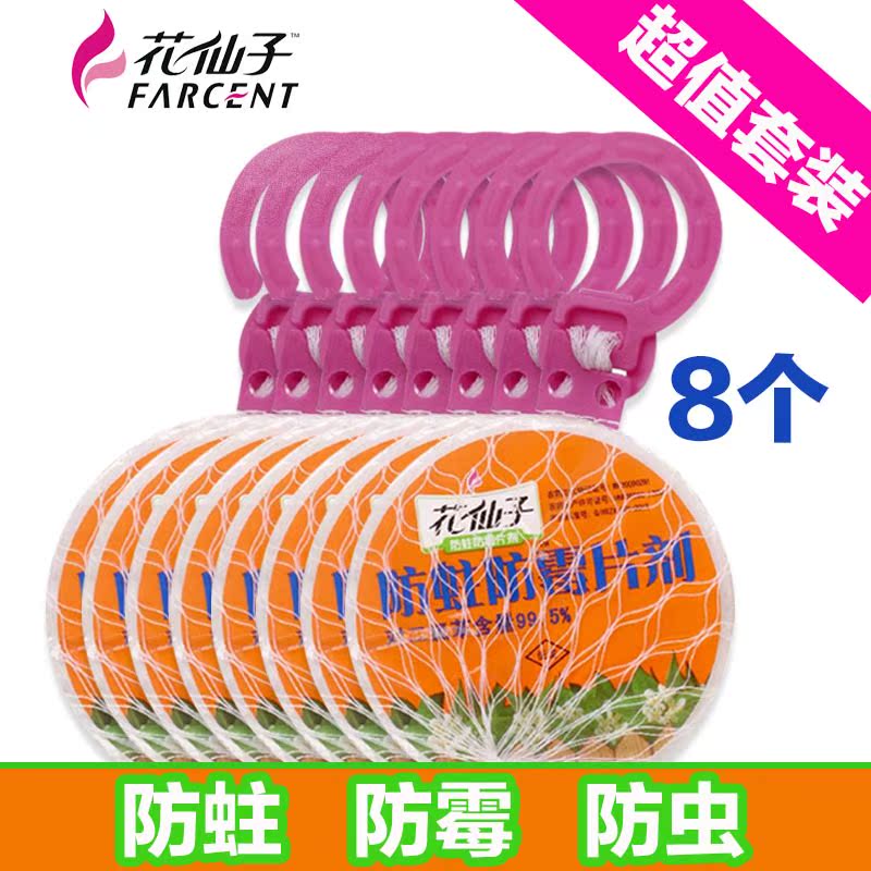 花仙子防蛀防霉片剂防霉饼80g衣柜用取代樟脑丸衣橱柜防虫8个