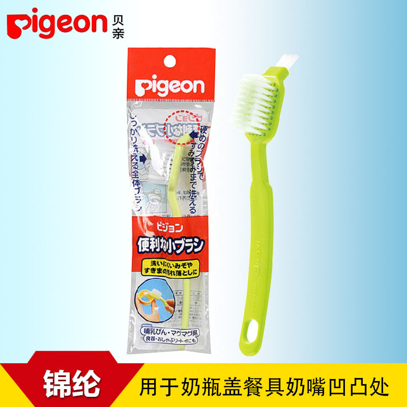 贝亲04034奶瓶盖刷 用于奶瓶盖餐具奶嘴凹凸处 奶瓶清洁用具