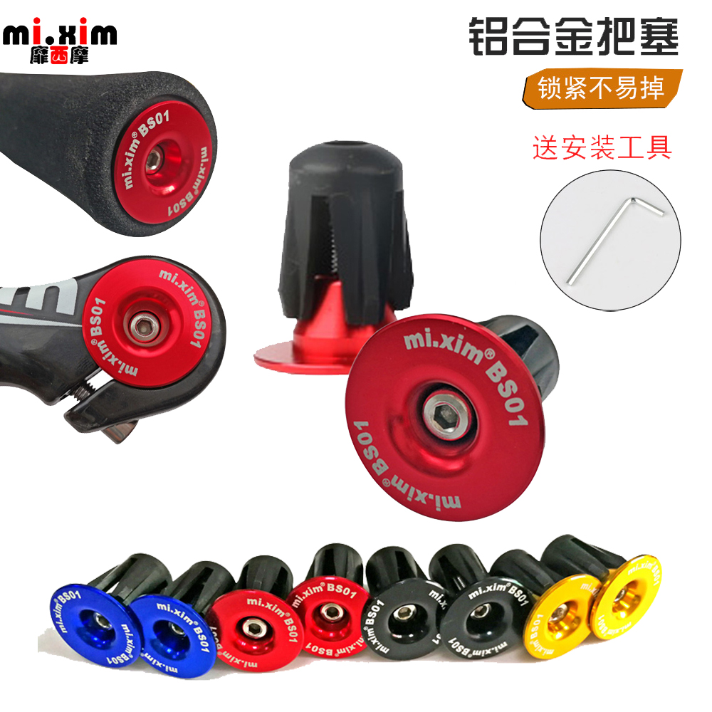 Aluminum alloy takes the stopper bike to the cap and the mountain bike to fold the plug road folding car lock screw the plug 