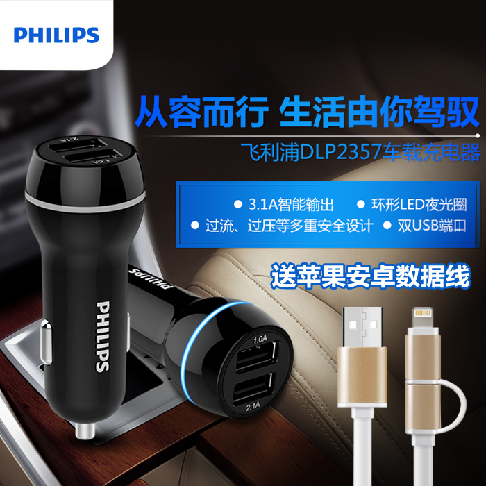 飞利浦车载充电器双USB一拖二3.1A汽车充电器点烟器车充DLP2357