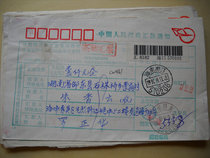 Coded and date stamped remittance slip CN461 Hainan Haikou·570208 Lower Crescent 10