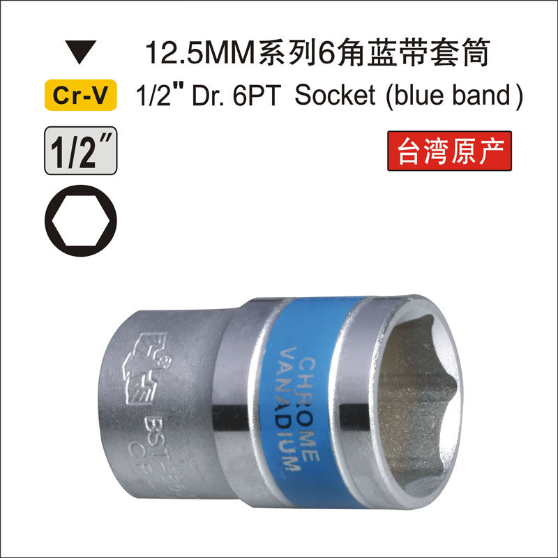 Eagle's print 1212 5mm hexagonal blue band sleeve short sleeve head son car repair tool 8-32mm