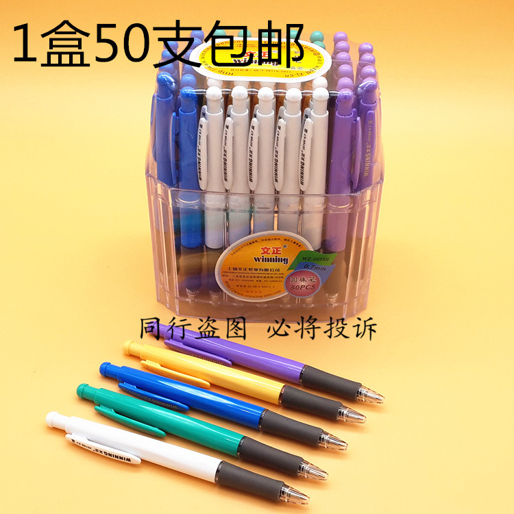 Wenzheng ballpoint pen wz-2078b ballpoint pen oil pen sign office pen 0 7mm a box of 50