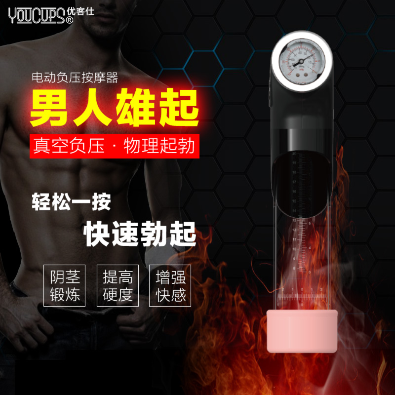 youcups助勃器阴茎坚挺锻炼器男用延迟泵自慰器房事成人情趣用品