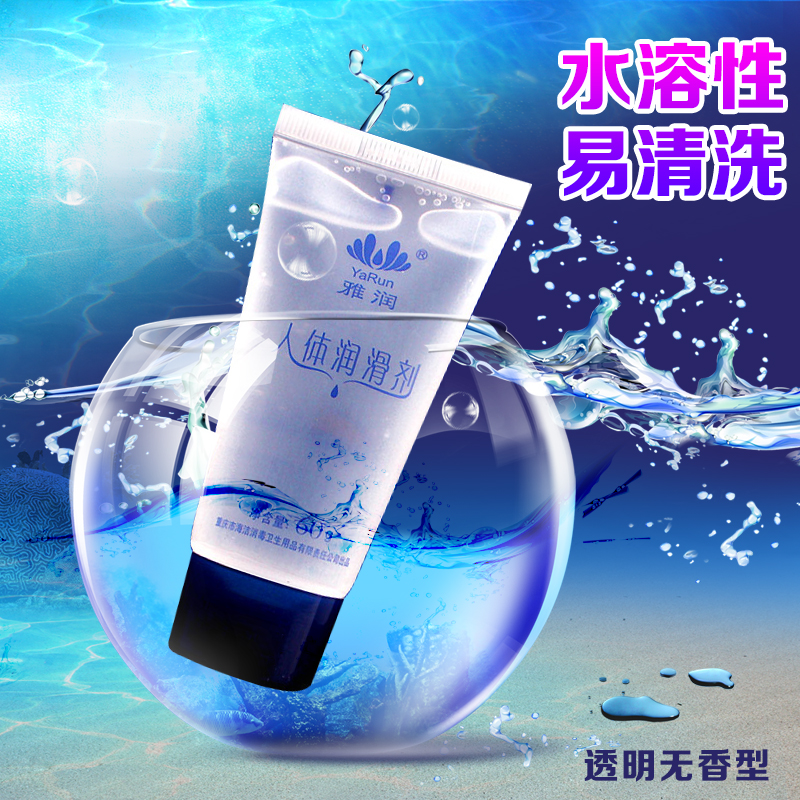 雅润人体润滑剂60g水溶性润滑油兴奋剂男用女用自慰情趣性用品