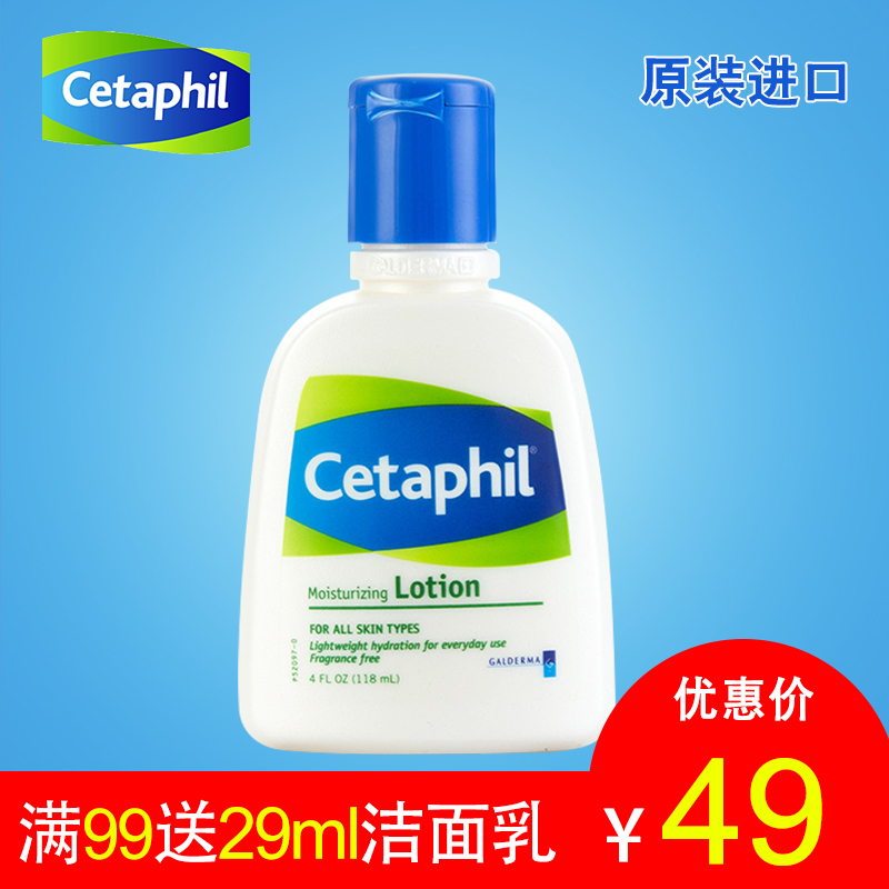 Cetaphil/丝塔芙润肤乳118ml温和不刺激补水保湿滋润舒缓敏感肌肤