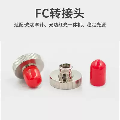 FC adapter Conversion head repair accessories
