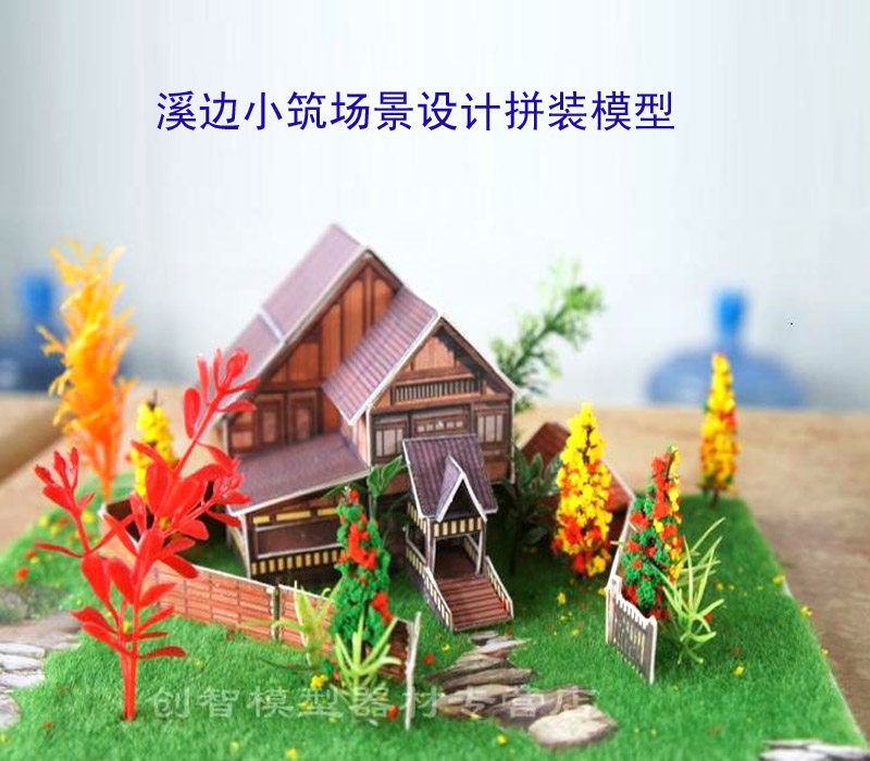 红映溪边小筑纸质建筑模型益智拼装场景沙盘设计DIY小屋科普套材