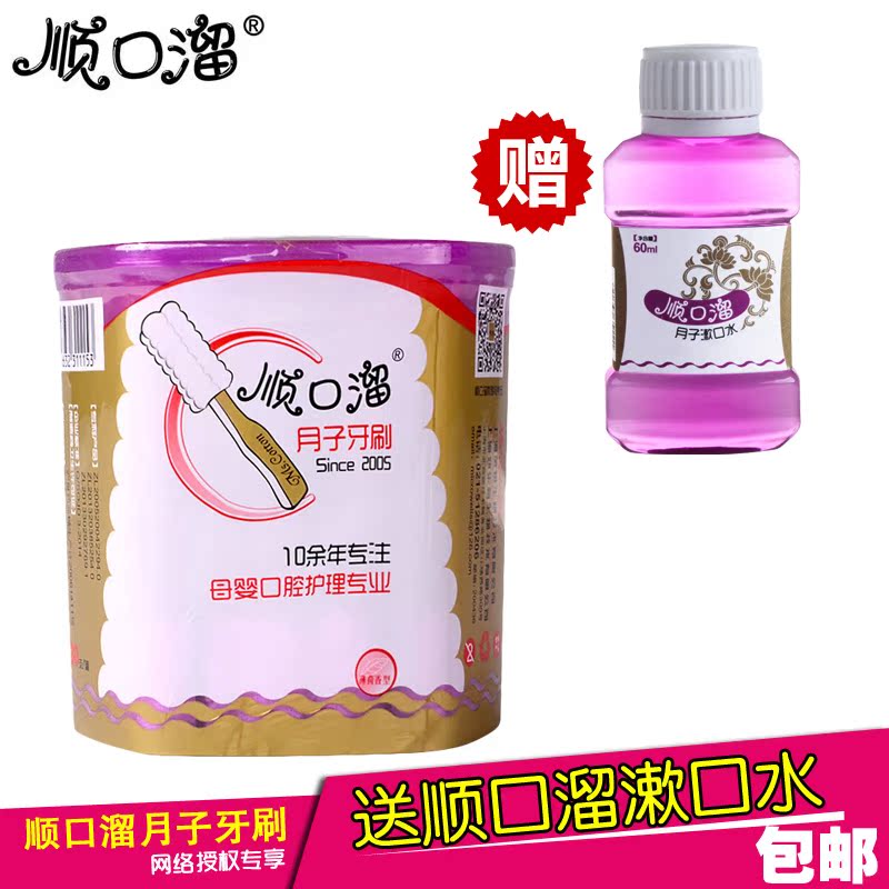顺口溜月子牙刷专业孕产妇月子牙刷不用牙膏和水 30支装送漱口水
