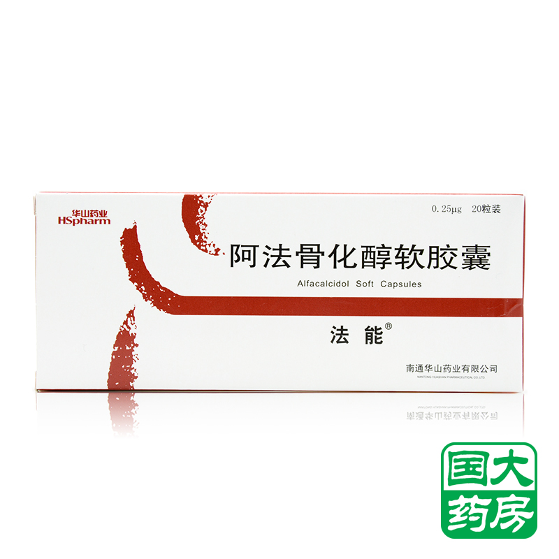 法能阿法骨化醇软胶囊 0.25μg*10粒*2板/盒