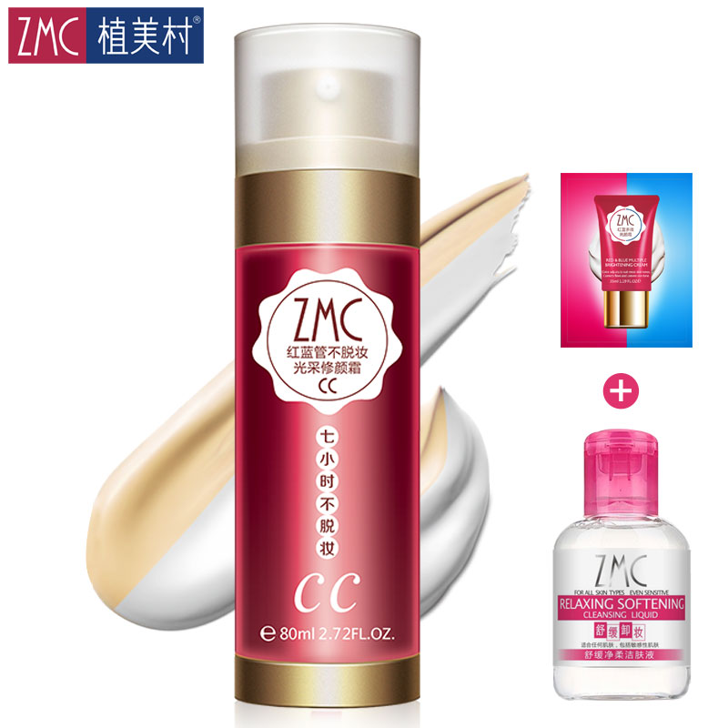 ZMC/植美村红蓝管不脱妆光采修颜霜CC霜补水保湿裸妆遮瑕持久正品