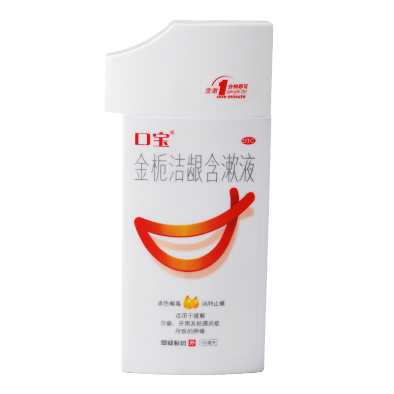恩威口宝 金栀洁龈含漱液 150ml 清热解毒 消肿止痛