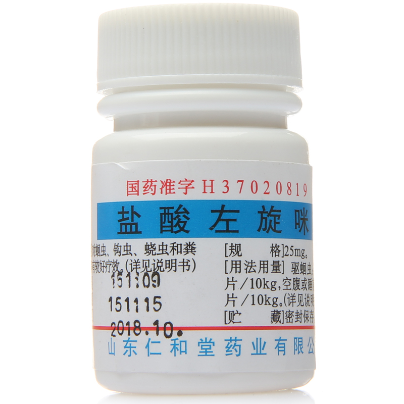 仁和堂 盐酸左旋咪唑片 25mg*100片/瓶