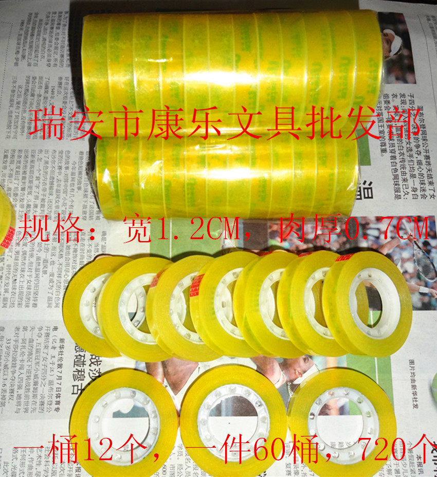Nova brand stationery tape scotch tape student tape small tape width 12MM meat thickness 7MM 12 rolls a barrel