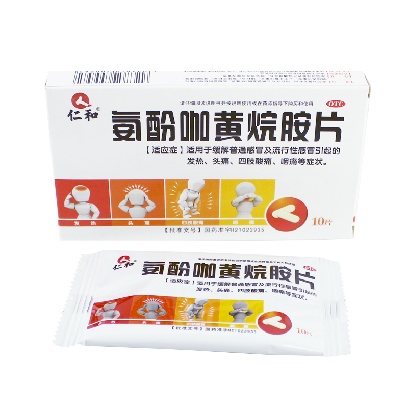 仁和 氨酚咖黄烷胺片10片 普通流行性感冒 发热头痛 四肢酸痛咽痛