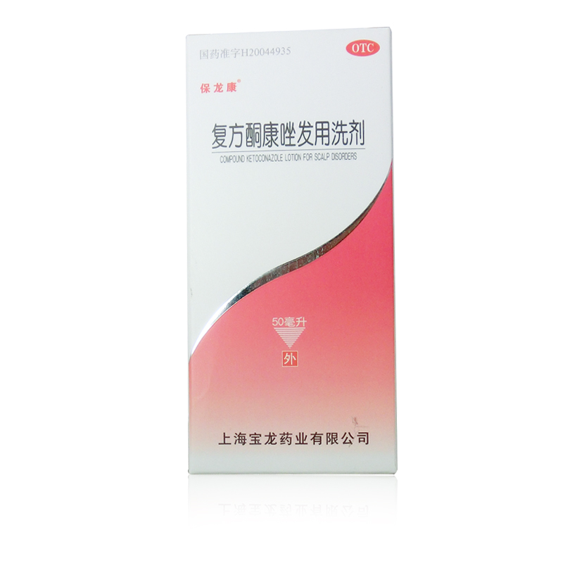 保龙慷 复方酮康唑发用洗剂 50ml 头皮痒 头屑CH