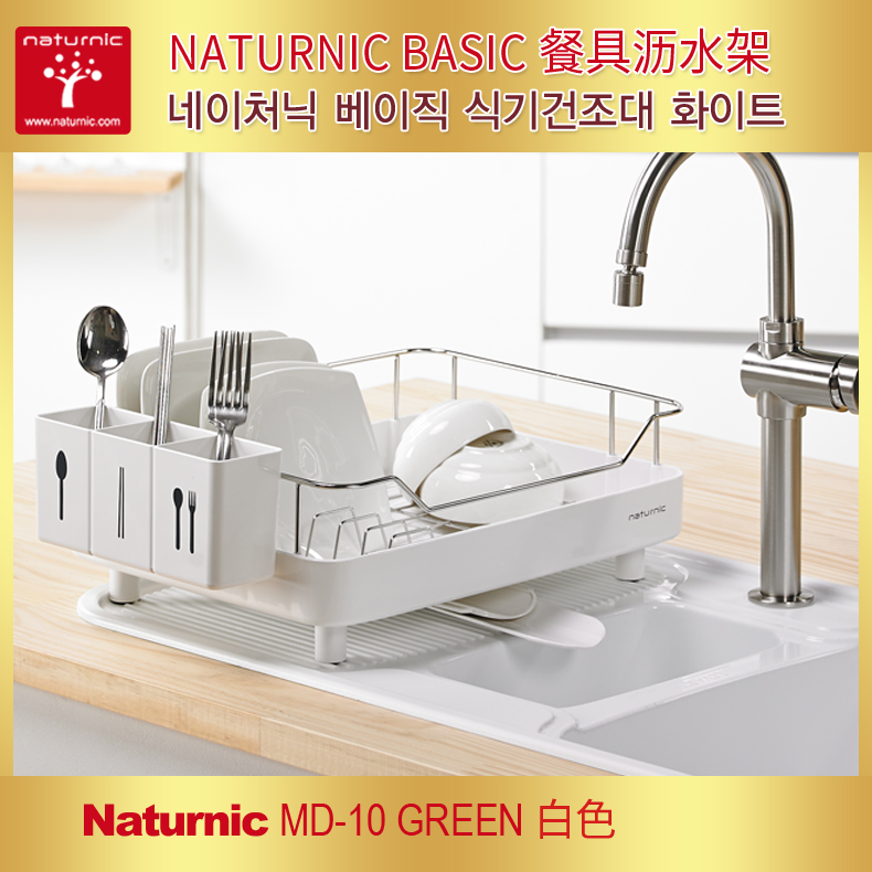 NATURNIC 韩国直邮 厨房 实用餐具沥水架