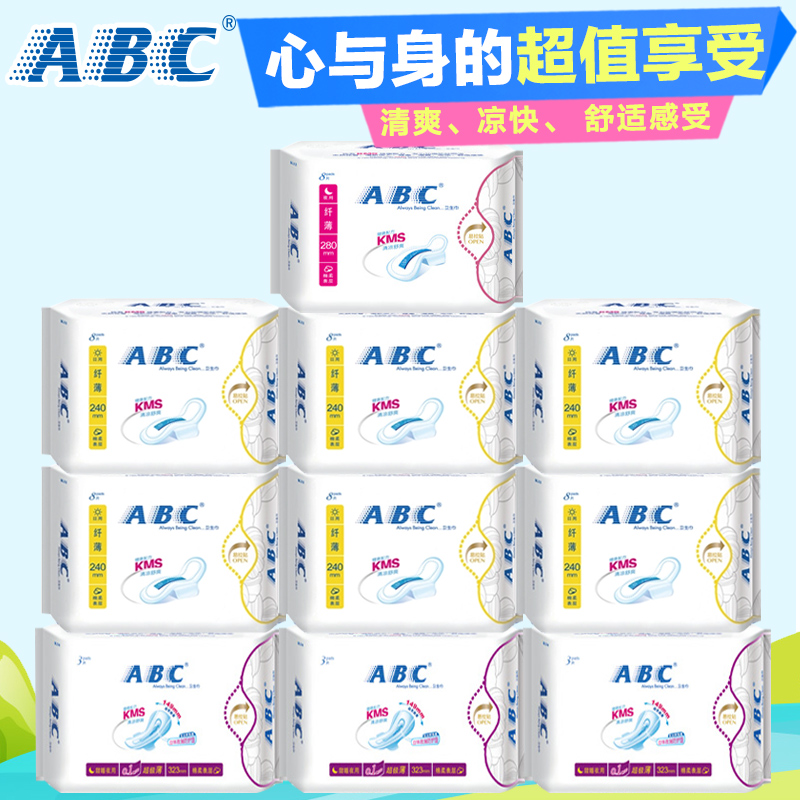 ABC卫生巾 纤薄棉柔亲肤清爽KMS配方超吸甜睡日夜用组合促销