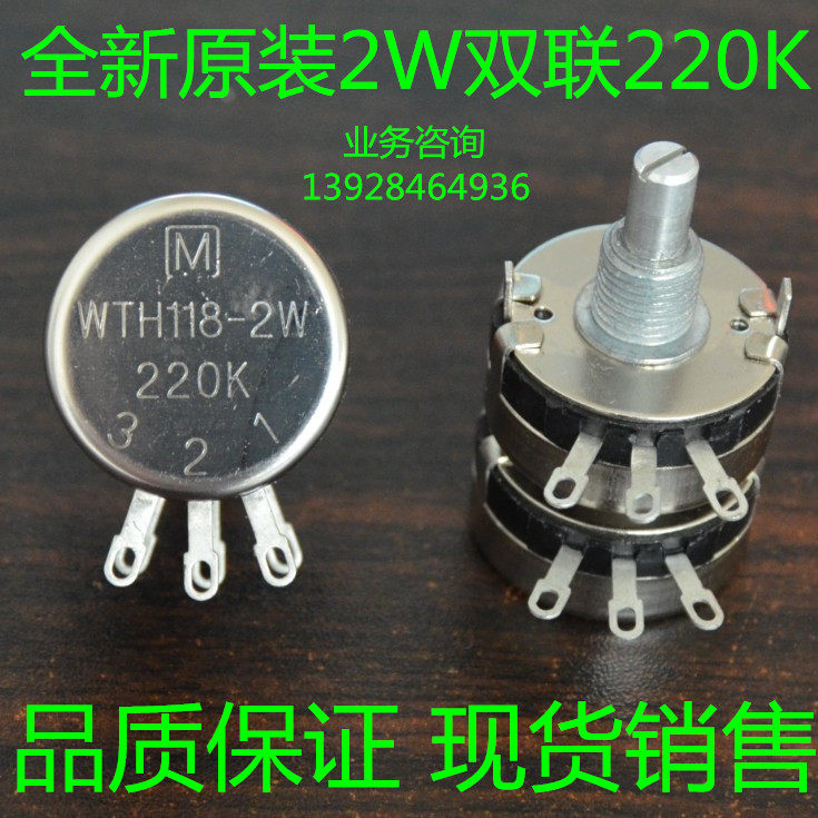 WTH3 WTH3 WTH118 2W 220K 2W Double-link electric potentiometer carbon film potentiometer sound power amplifier potentiometer-Taobao
