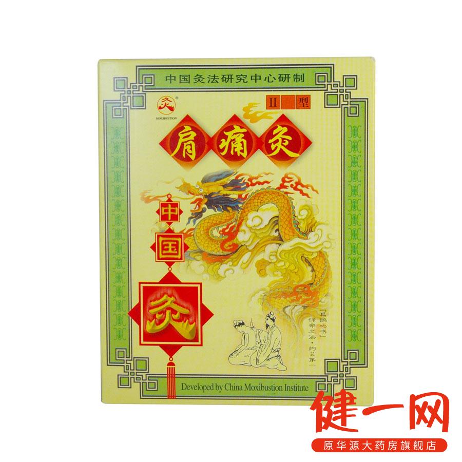武汉国灸 肩痛灸 2贴  肩周炎所致的肩部及前臂疼痛 中国灸