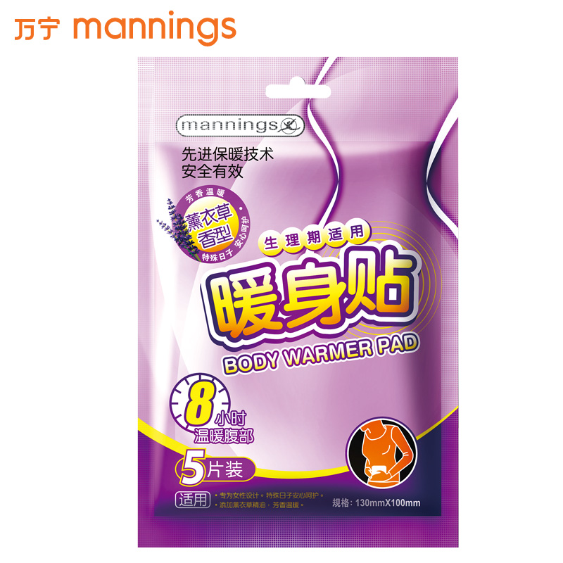 生理期适用■万宁精油舒缓暖贴5片-薰衣草 缓解痛经 特殊日子呵护