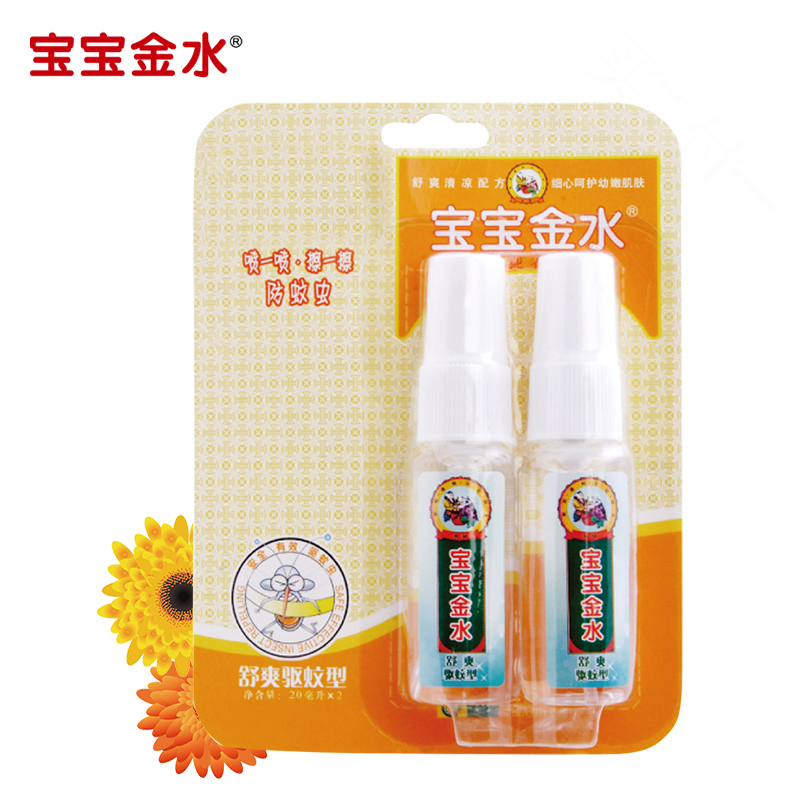 【天猫超市】宝宝金水 舒爽驱蚊型 20mlx2 驱蚊避蚊 清凉 舒适