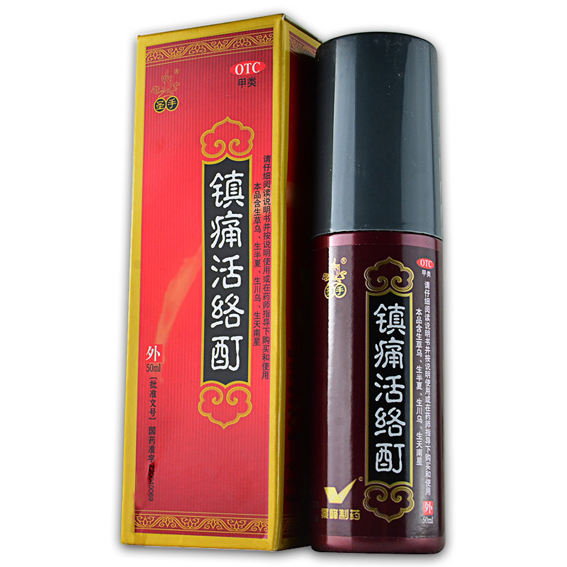 圣手 镇痛活络酊 50ML 关节炎肩周炎颈椎病 骨质增生 坐骨神经痛4