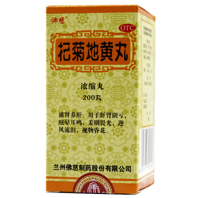 佛慈 杞菊地黄丸200丸 滋肾养肝 肝肾阴亏眩晕耳鸣视物昏花