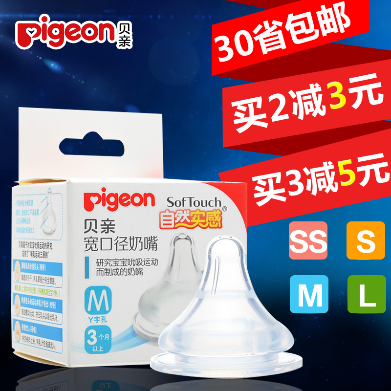 贝亲奶嘴 自然实感婴儿宽口径奶嘴SS/S/M/L号单个装 宝宝硅胶奶嘴