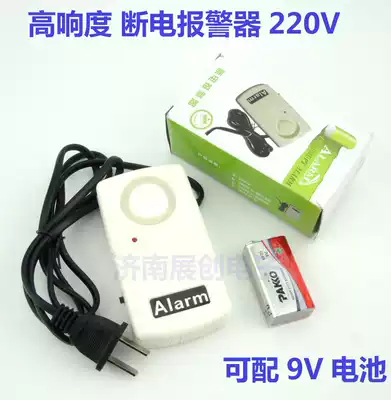 Power failure alarm 220V power failure alarm machine room fish pond high decibel high-quality breeding farm