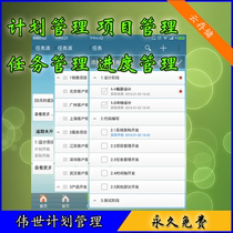Wei Sheng Plan Management Project Management Progress Plan Work Efficiency Mobile APP Program System Software