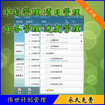 伟晟计划管理 项目管理进度计划 工作效率 手机APP 程序系统软件