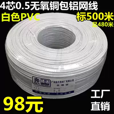Pentium Tong Era copper-clad aluminum four-core 0 5 indoor 4-core twisted telephone line 4-core network cable 500 meters white soft leather