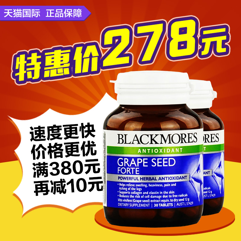澳洲原装进口 澳佳宝 blackmores 葡萄籽精华胶囊30粒2瓶保税区