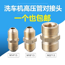 Car washing machine high pressure full copper pipe pair joint 14*1 5 22*1 5 Guide car accessories