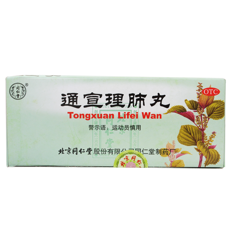 同仁堂 通宣理肺丸 6g*10丸/盒解表散寒宣肺止嗽头痛风寒咳嗽