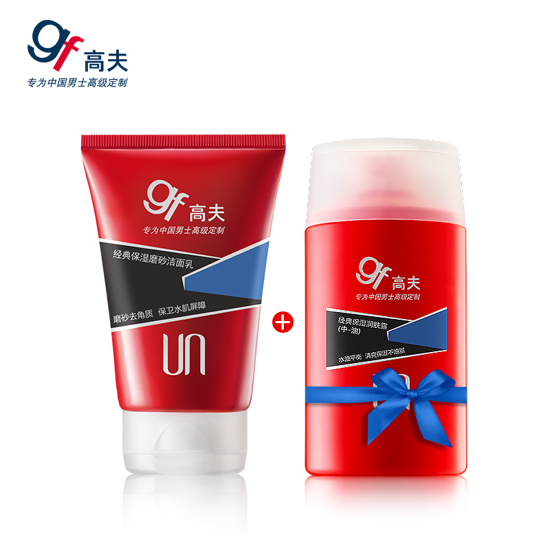 gf/高夫经典保湿磨砂洁面乳(120g) 磨砂去角质深层清洁补水保湿