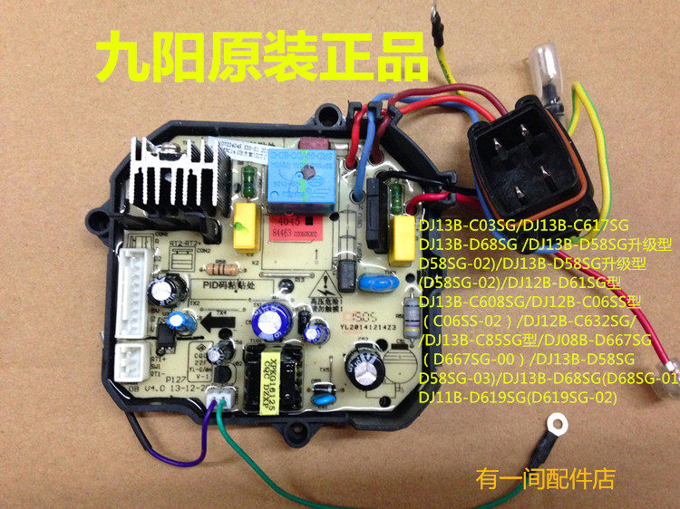 Original Joyoung soymilk machine DJ13B-C85SG D58SG C03SG C297SG power board circuit board