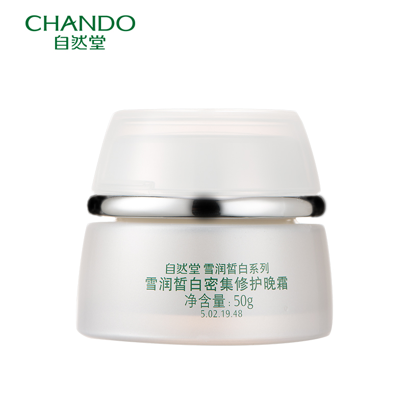 自然堂 雪润皙白密集修护晚霜50g 睡眠修复美白滋润保湿 专柜正品