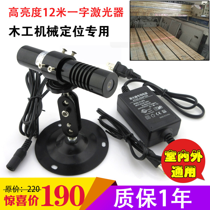 650nm100mw高亮度红光一字激光器木工石材机械裁床用红外线定位灯