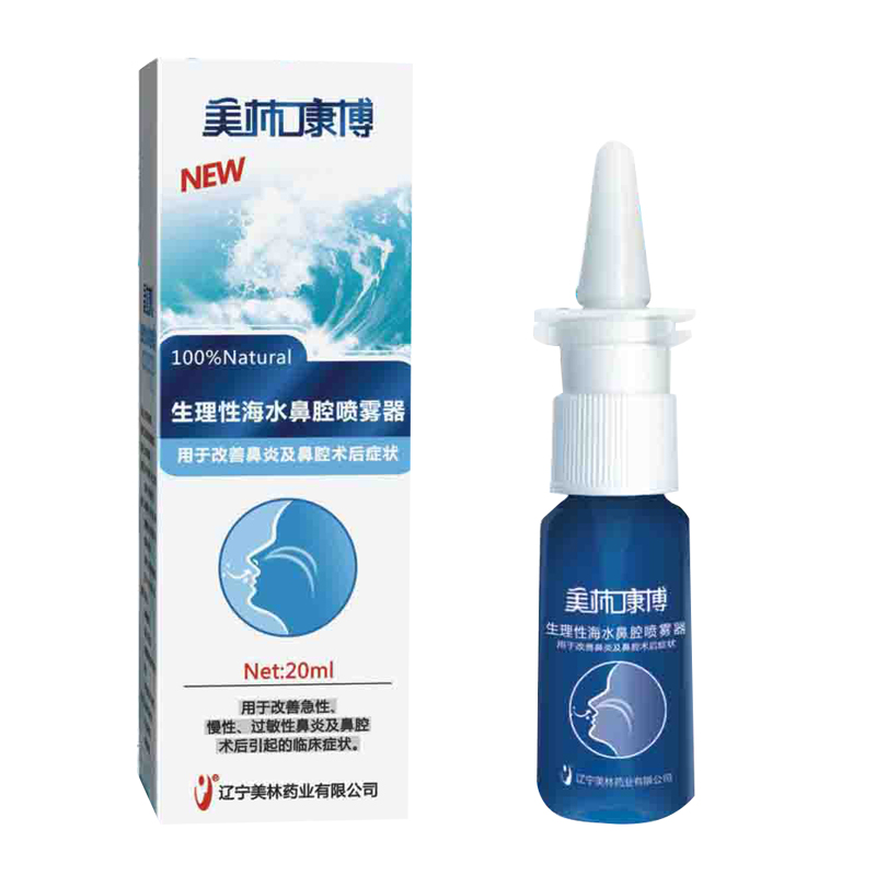 送口罩美林康博生理性海水60ml+20ml鼻腔喷雾器过敏性鼻炎洗鼻bj