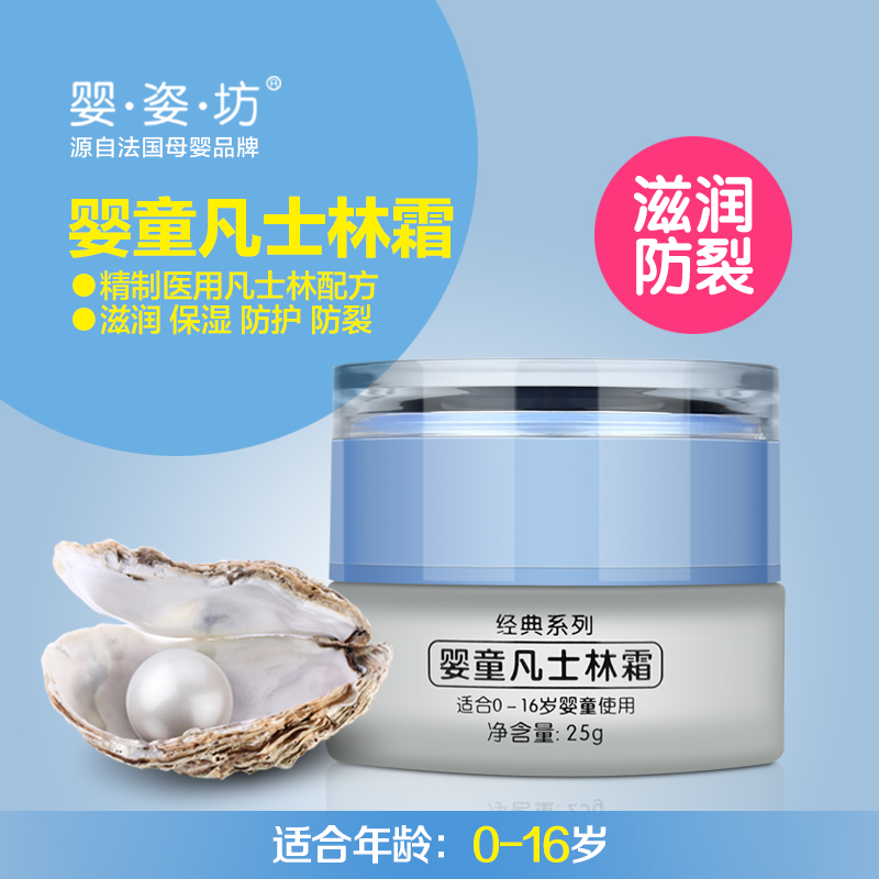 婴姿坊 婴童凡士林 25g  防止肌肤冻伤 干裂 开裂 滋润保湿