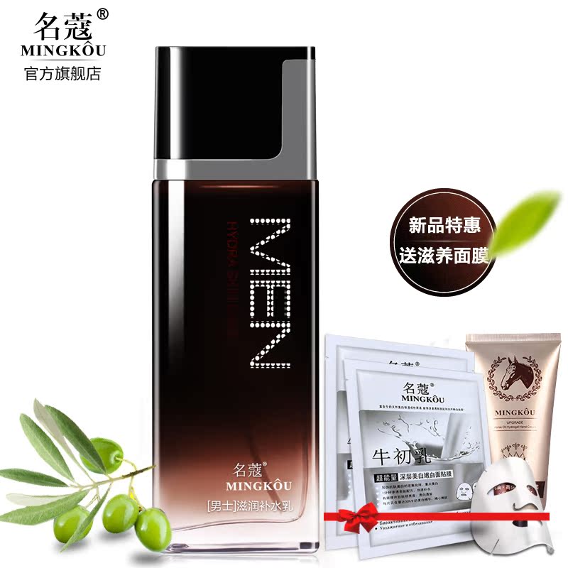 名蔻男士滋润补水乳春夏季滋润保湿润肤露补水控油护肤品120ml