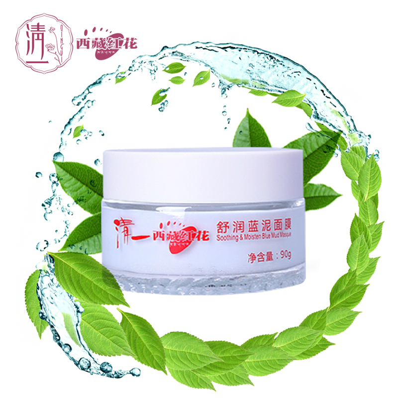 清一西藏红花面膜蓝泥面膜90g 晒后修复 补水保湿面膜化妆护肤品