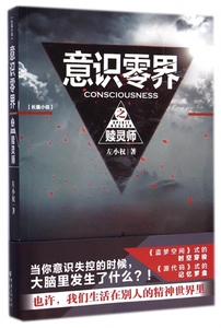 意识零界之赎灵师 博库网