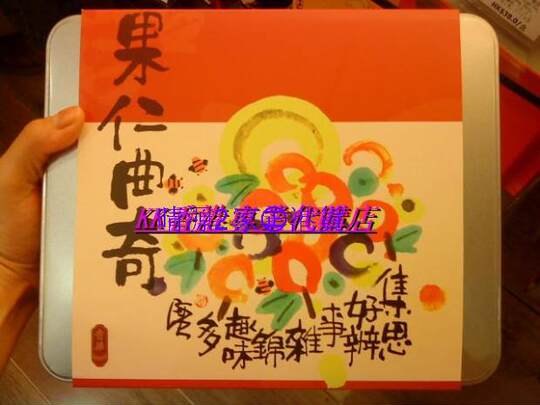 Hong Kong purchasing agent for Kee Wah Bakery Assorted Nut Cookies
