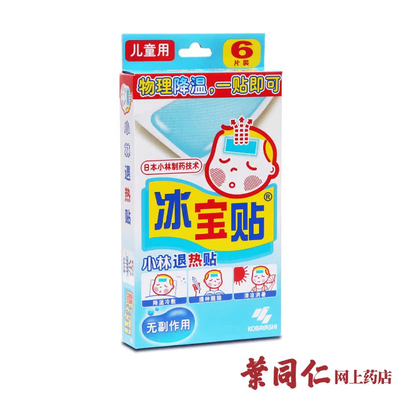 【冰宝贴】儿童冰宝贴2盒共12片小林退热贴退贴烧降温贴包邮