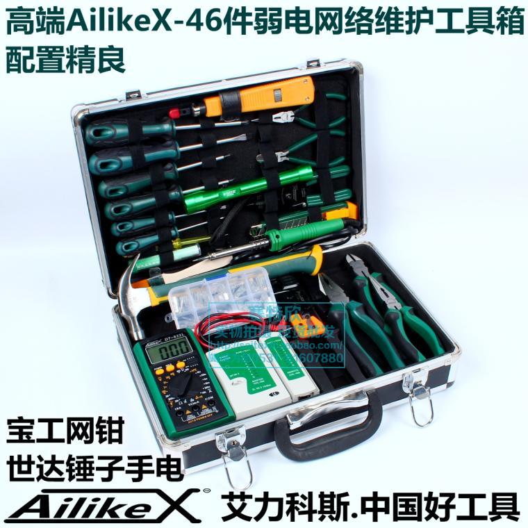 AilikeX-46 piece of weak electric network maintenance tool combination suit enterprise telecom wiring toolbox