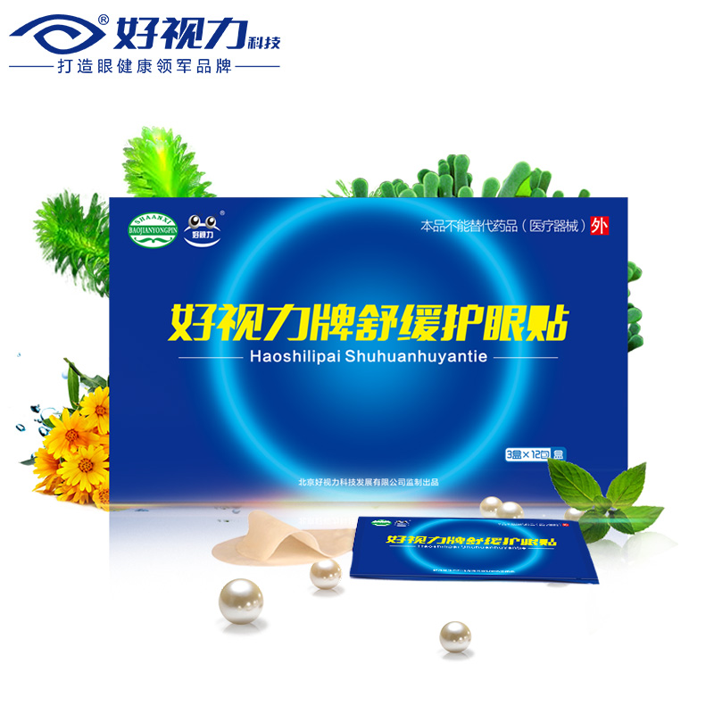 好视力好视力护眼贴膜每天缓解眼疲老年护眼孝敬爸妈选36包*8盒